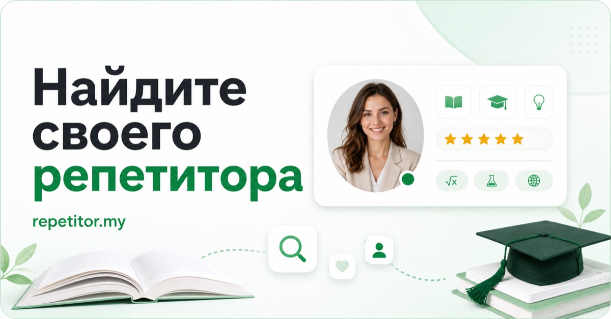 Как выбрать репетитора для ребёнка
